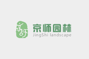 珠海京师园林绿化工程有限公司施工现场
