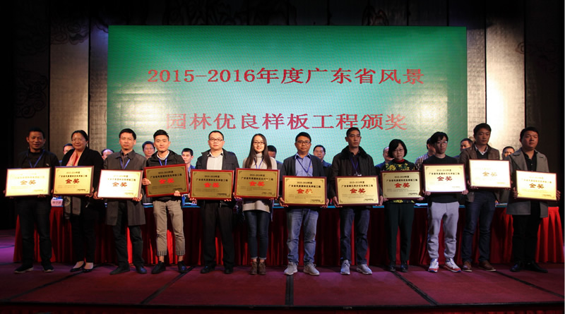 2016年广东省风景园林协会会员大会